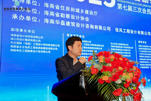 海南省勘察设计协会第七届三次会员代表大会暨理事会顺利召开-20251025121