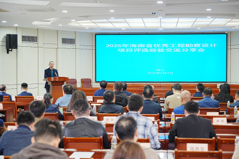 2025海南优秀工程勘察设计评优经验分享会成功举办共促行业高质量发展231
